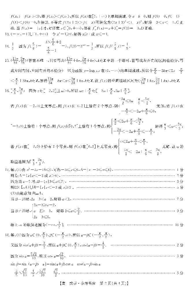 2022～2023学年新乡高一期末（上）测试--数学答案和解析第2页
