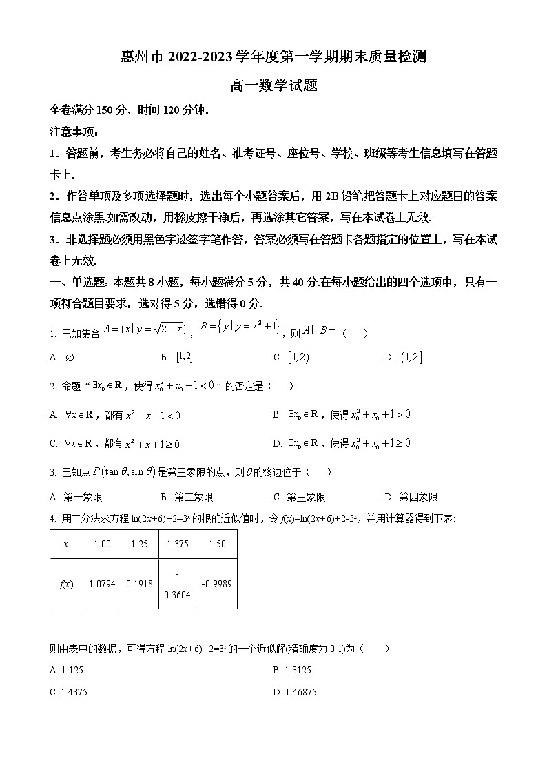 2023惠州高一上学期期末考试数学含答案第1页