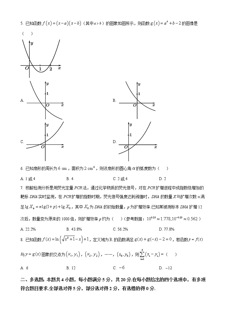 2023惠州高一上学期期末考试数学含答案第2页