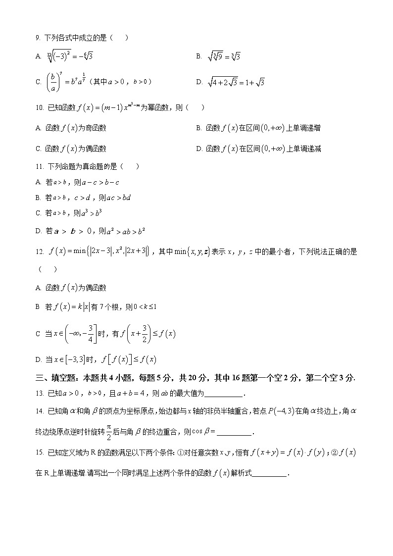 2023惠州高一上学期期末考试数学含答案第3页