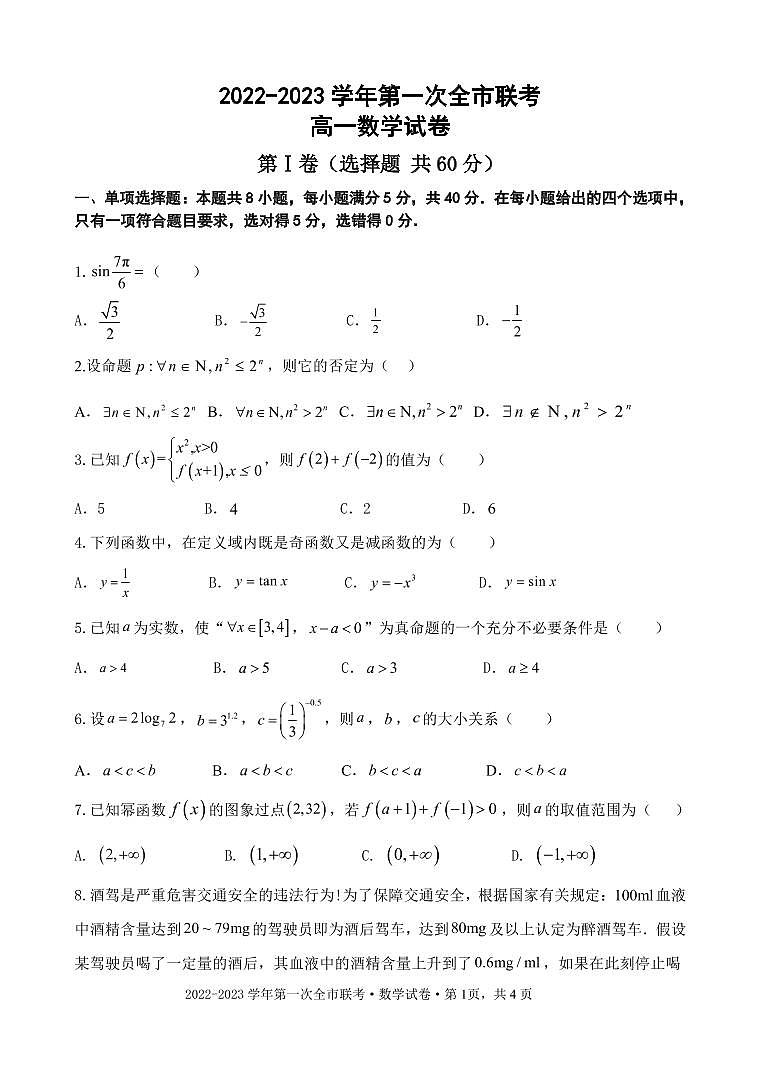 2023张掖高一下学期第一次全联考试题数学PDF版含答案01