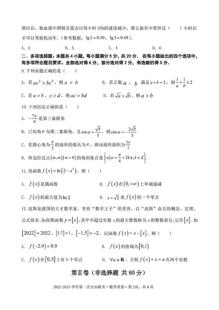 2023张掖高一下学期第一次全联考试题数学PDF版含答案02