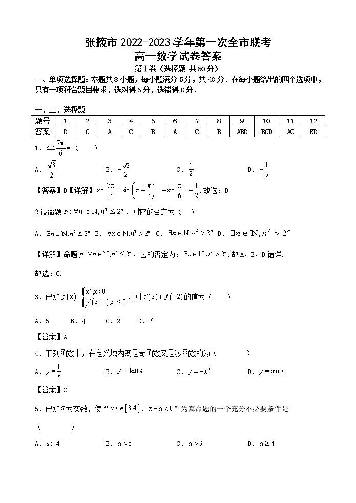 2023张掖高一下学期第一次全联考试题数学PDF版含答案01