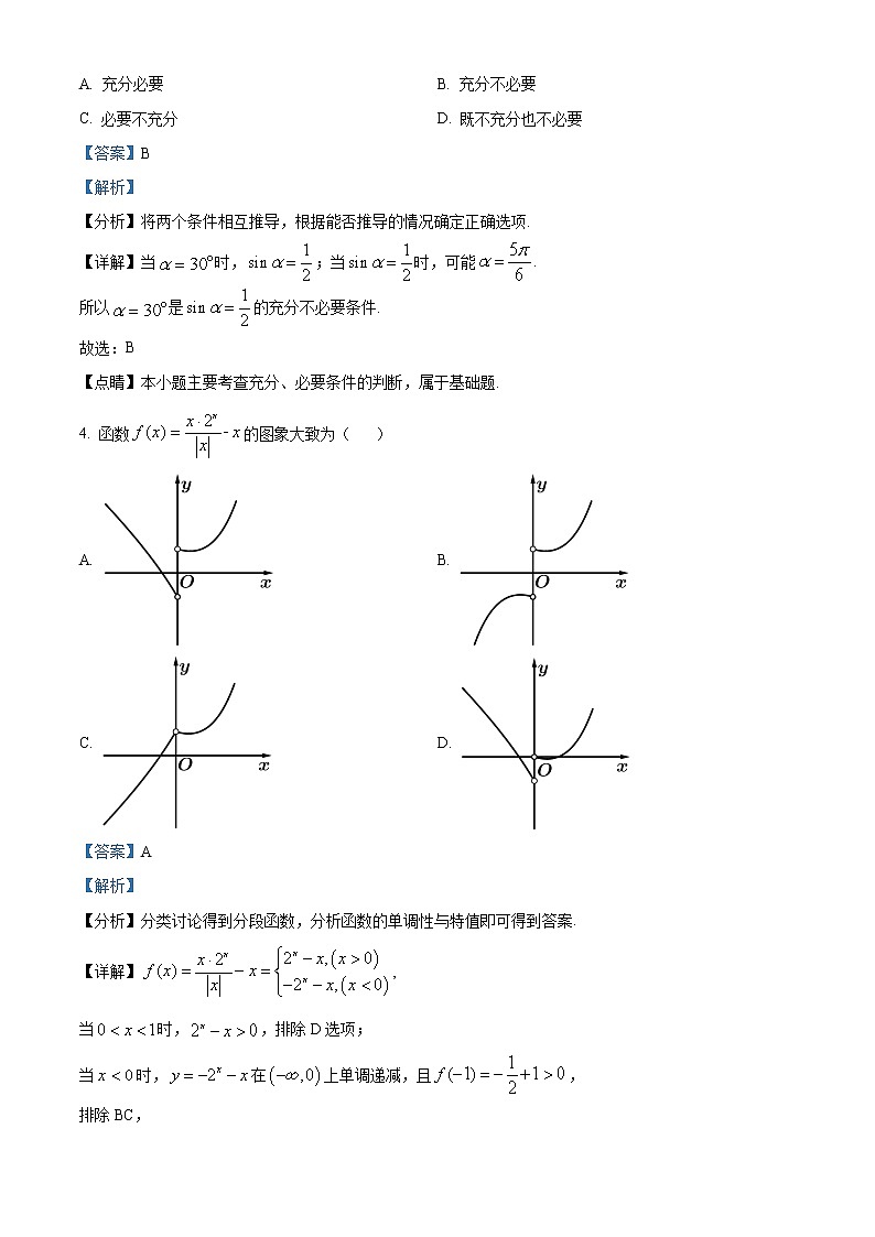 2023成都七中高一上学期期末模拟考试数学试题含解析02