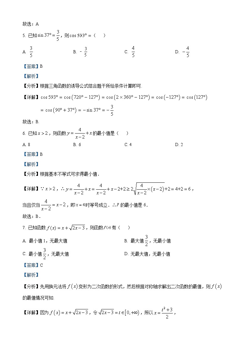 2023成都七中高一上学期期末模拟考试数学试题含解析03