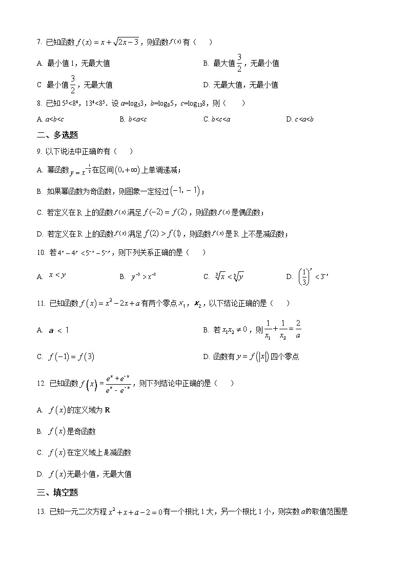 2023成都七中高一上学期期末模拟考试数学试题含解析02