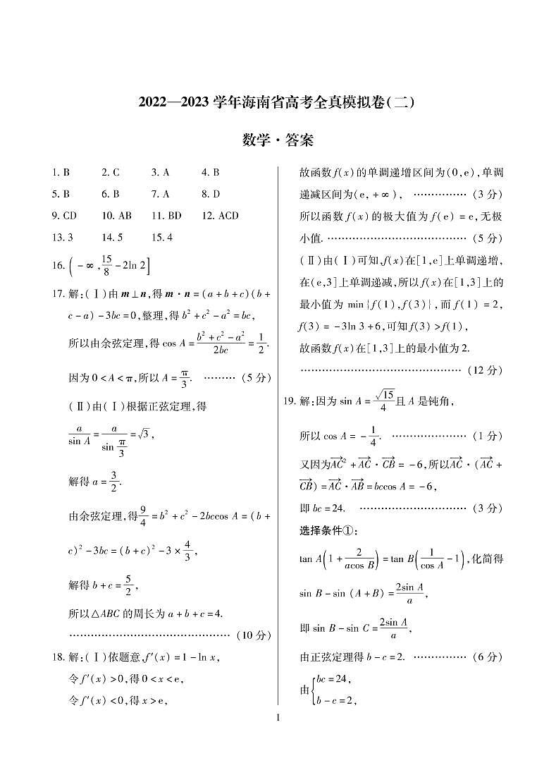 数学答案 第1页