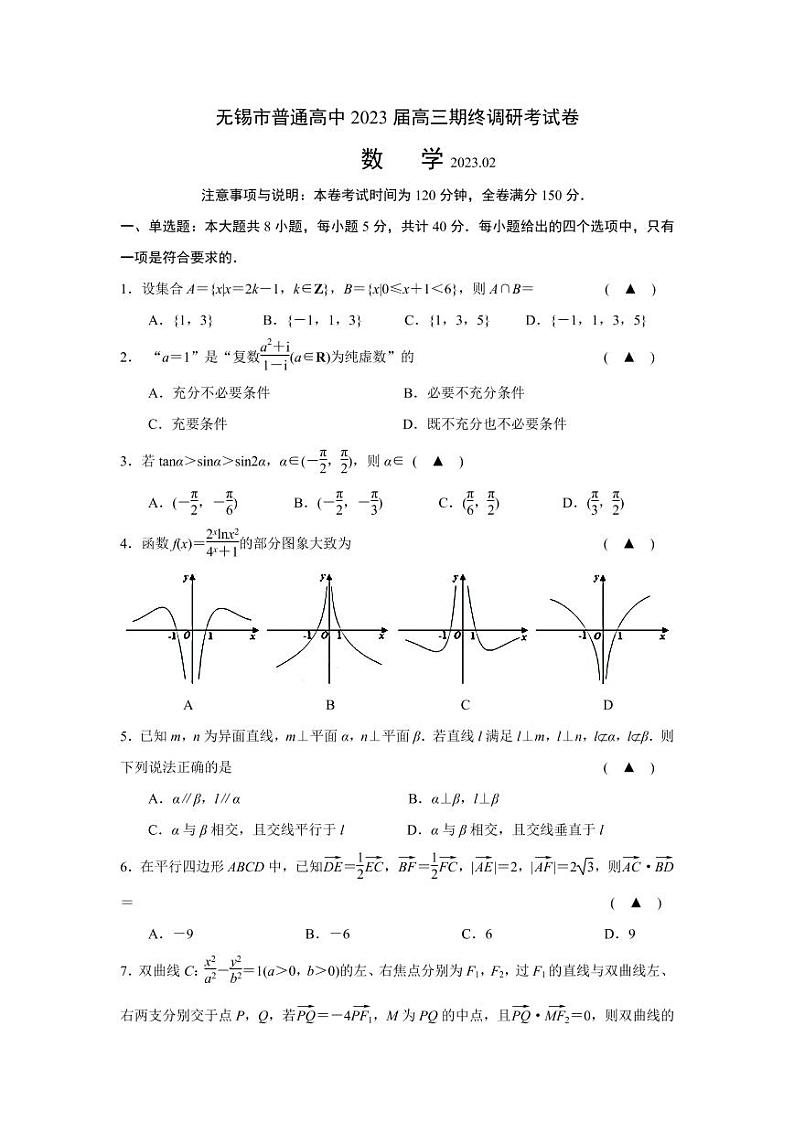 无锡市普通高中2023届高三期终调研考试卷第1页