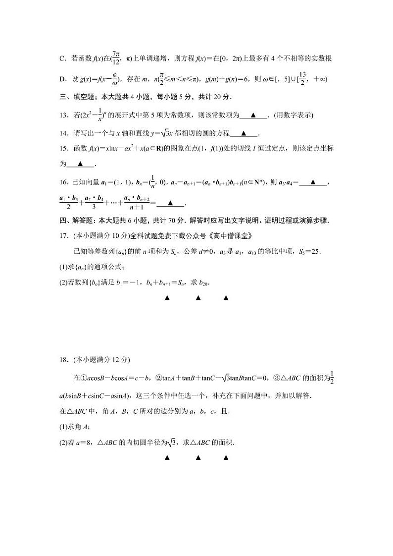 无锡市普通高中2023届高三期终调研考试卷第3页
