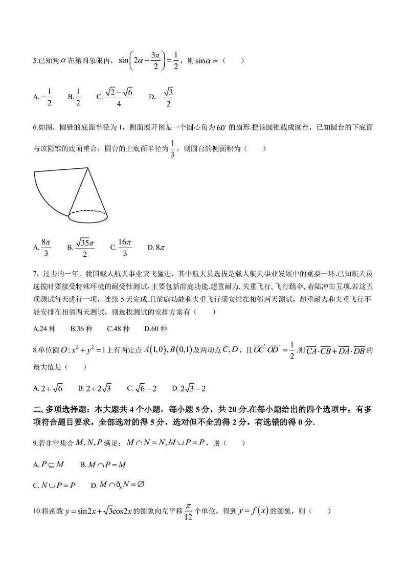2022-2023学年山东省潍坊市高三下学期2月高考模拟考试（ 一模） 数学（PDF版）第2页