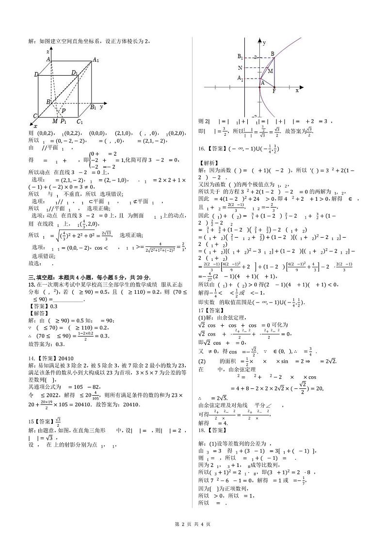 数学答案第2页
