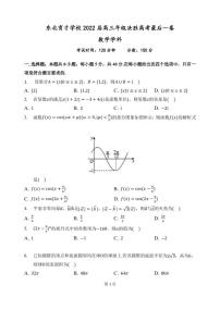 2022届辽宁省东北育才学校高三5月决胜高考最后一卷数学试题（ PDF版）