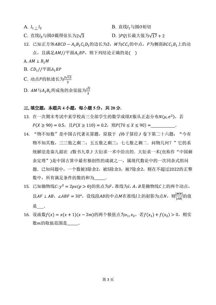 2022届辽宁省东北育才学校高三5月决胜高考最后一卷数学试题第3页