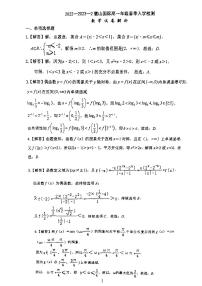2023麓山国际高一下学期入学考试数学试卷及参考答案