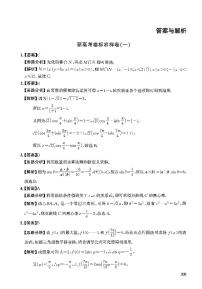 2023高考蓝皮书标准样卷 数学试题（一）及答案