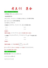 新高考数学一轮复习考点练习考点01 集合 (含解析)