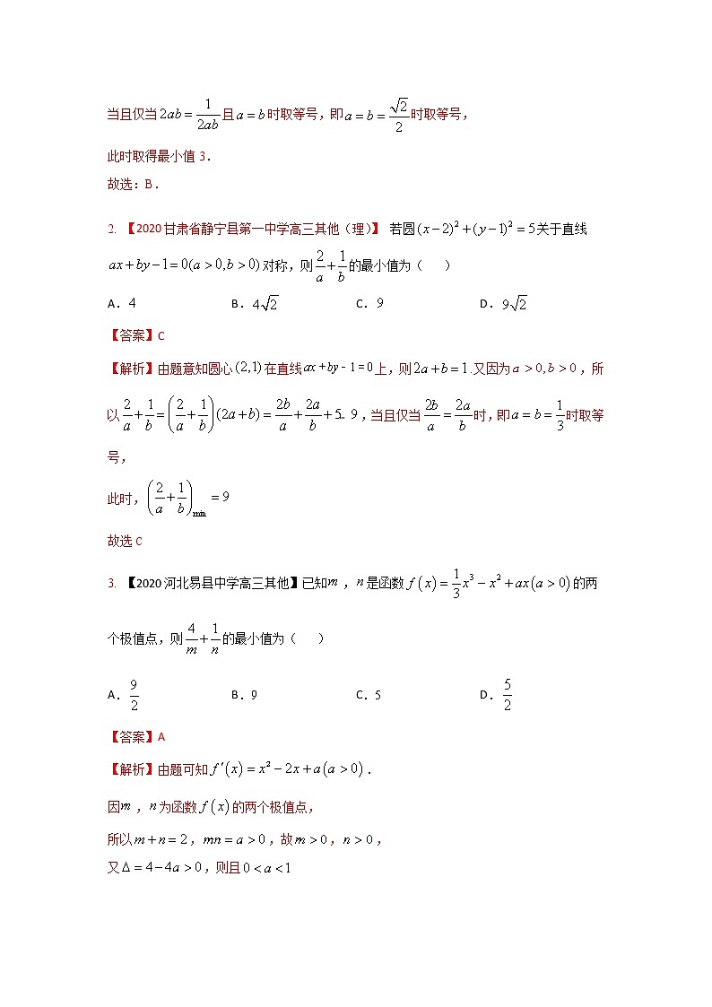 新高考数学一轮复习考点练习考点04 基本不等式 (含解析)02