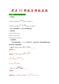 新高考数学一轮复习考点练习考点10 指数与指数函数 (含解析)