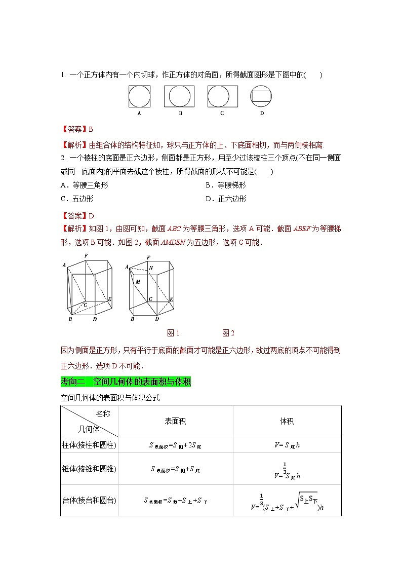 新高考数学一轮复习考点练习考点24 立体几何初步及空间几何体的表面积和体积 (含解析)第2页