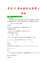 新高考数学一轮复习考点练习考点41 等比数列及其前n项和 (含解析)