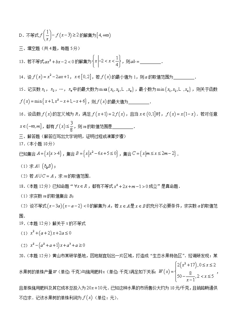 安徽省黄山市屯溪第一中学2022-2023学年高一上学期期中数学试题03