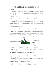 专题25圆锥曲线的几何性质小题专练B卷 高三数学二轮专题复习