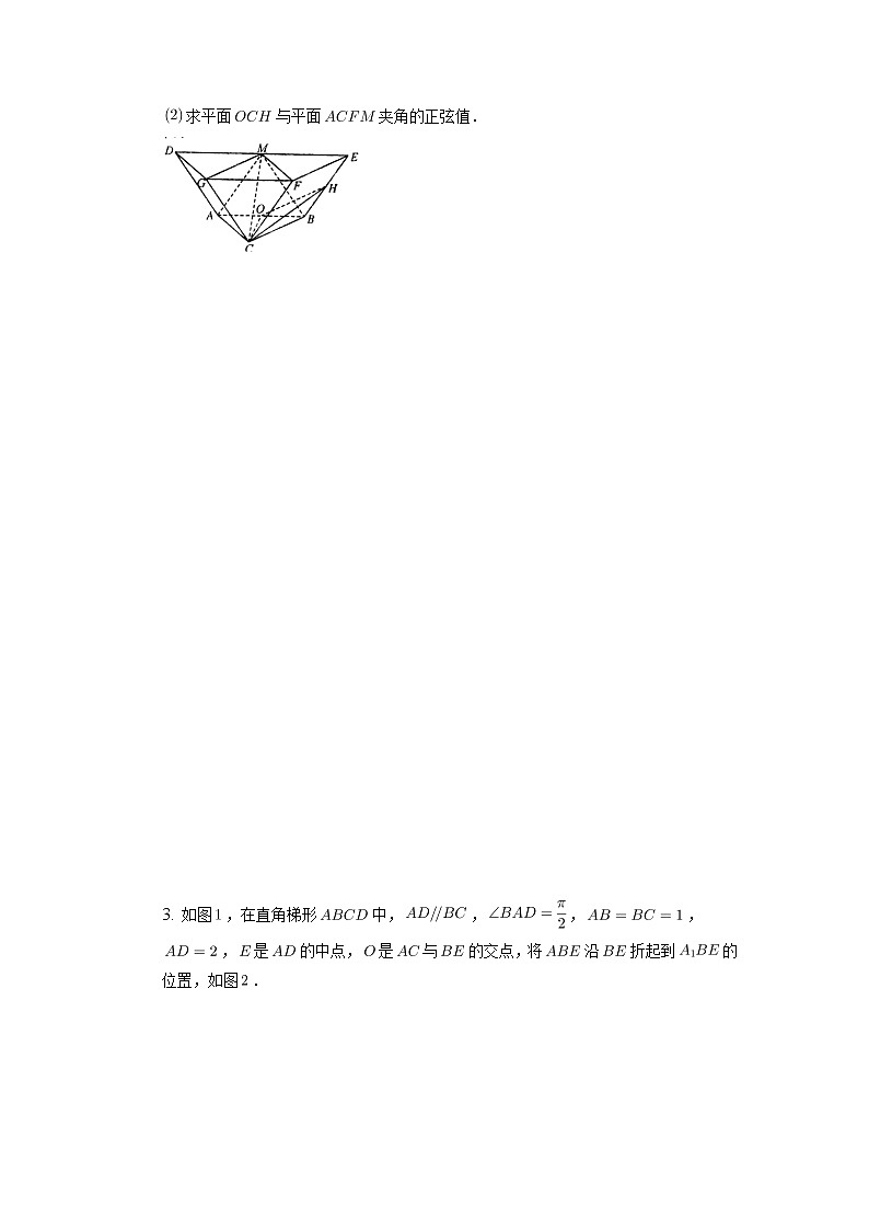 专题23二面角、面面角大题专练C卷 高三二轮数学重难点复习第2页