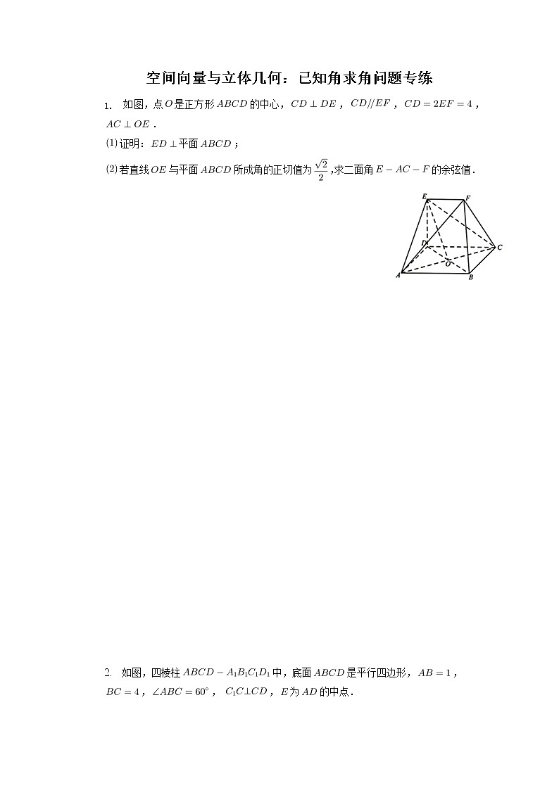 空间向量与立体几何补充专题1：已知角求角问题专练 高三数学二轮专题复习第1页