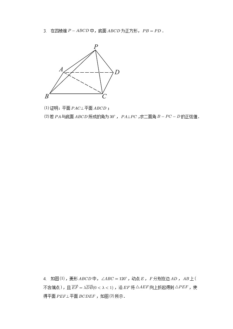 空间向量与立体几何补充专题1：已知角求角问题专练 高三数学二轮专题复习第3页