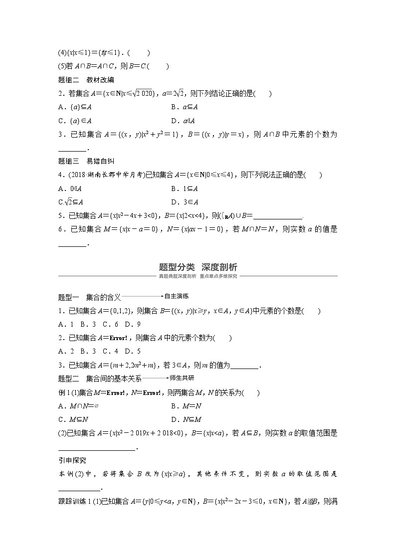 新高考数学一轮复习讲义1.1《集合及其运算》(2份打包，解析版+原卷版)03