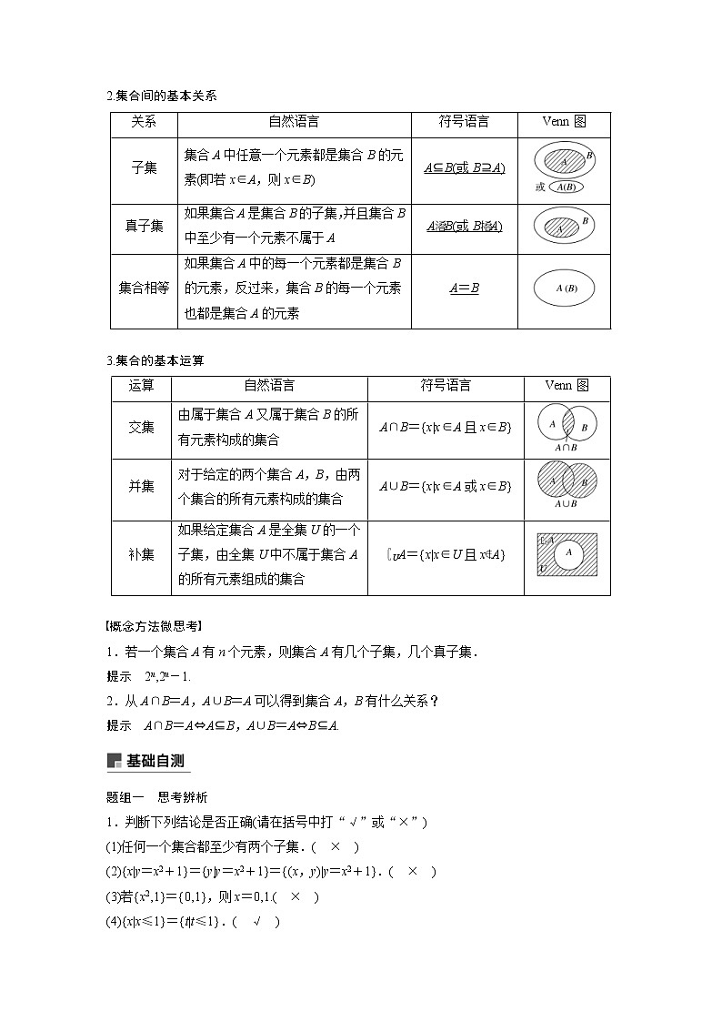 新高考数学一轮复习讲义1.1《集合及其运算》(2份打包，解析版+原卷版)02