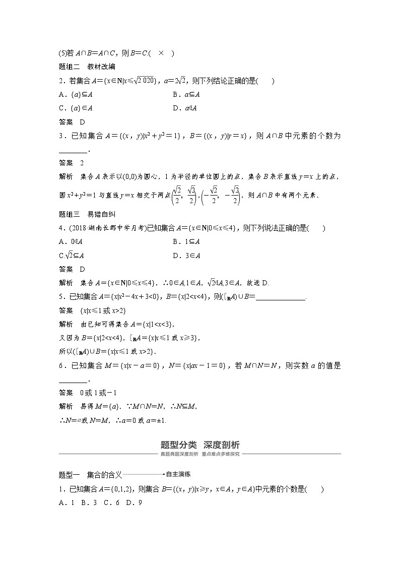 新高考数学一轮复习讲义1.1《集合及其运算》(2份打包，解析版+原卷版)03