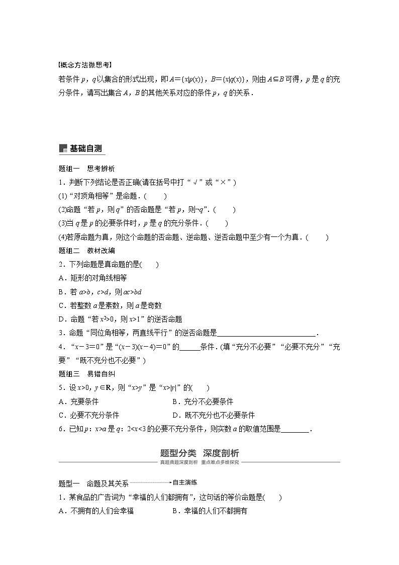 新高考数学一轮复习讲义1.2《命题及其关系、充分条件与必要条件》(2份打包，解析版+原卷版)02