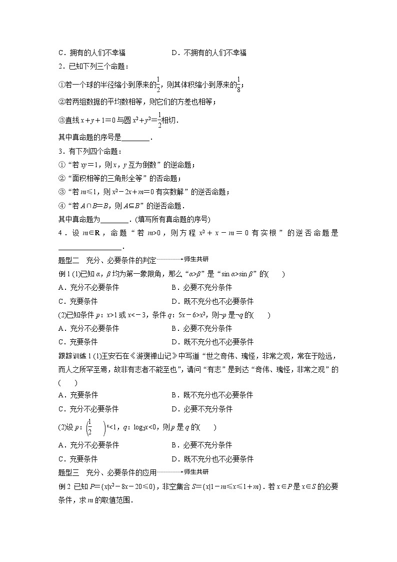 新高考数学一轮复习讲义1.2《命题及其关系、充分条件与必要条件》(2份打包，解析版+原卷版)03