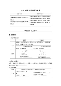 新高考数学一轮复习讲义2.2《函数的单调性与最值》(2份打包，解析版+原卷版)