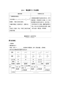 新高考数学一轮复习讲义2.4《幂函数与二次函数》(2份打包，解析版+原卷版)