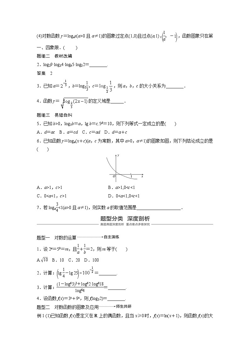 新高考数学一轮复习讲义2.6《对数与对数函数》(原卷版)第3页