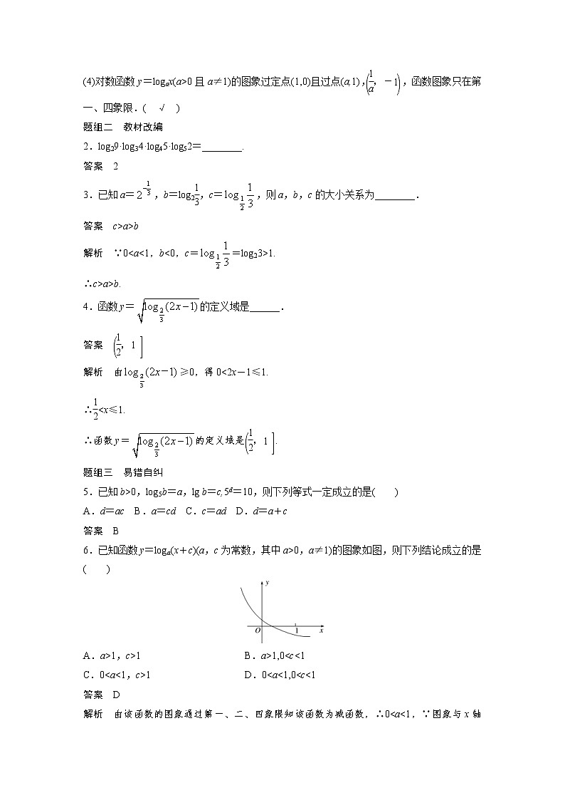 新高考数学一轮复习讲义2.6《对数与对数函数》(含详解)第3页