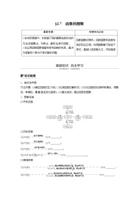 新高考数学一轮复习讲义2.7《函数的图象》(2份打包，解析版+原卷版)