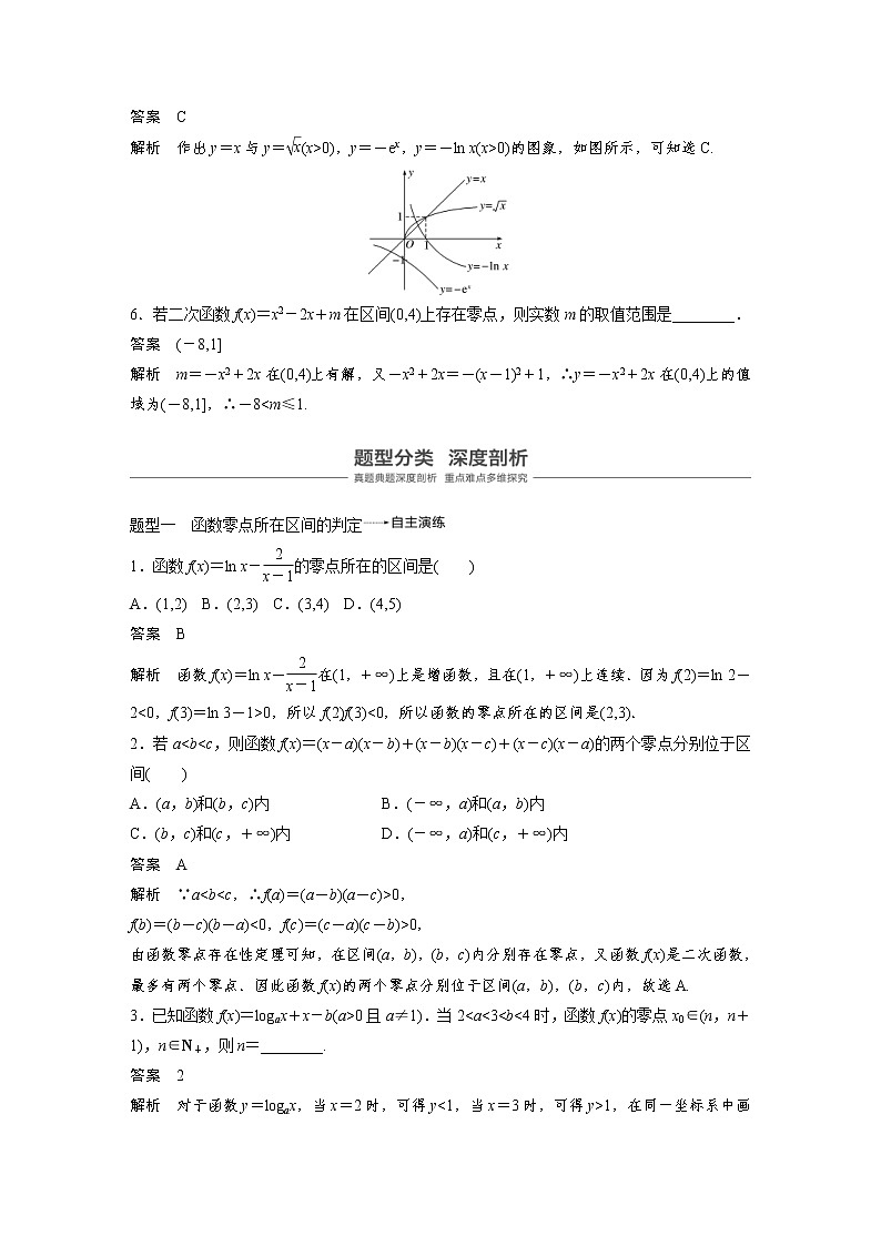新高考数学一轮复习讲义2.8《函数与方程》(2份打包，解析版+原卷版)03