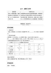 新高考数学一轮复习讲义2.8《函数与方程》(2份打包，解析版+原卷版)