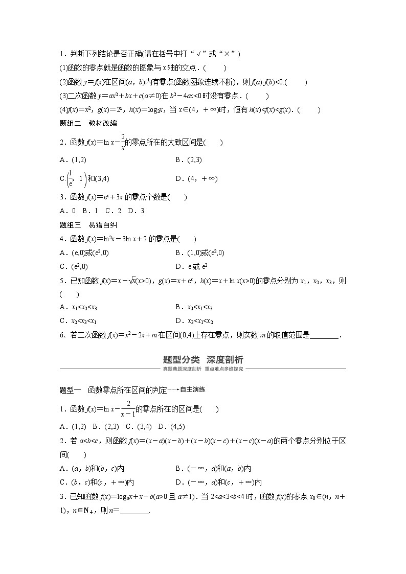 新高考数学一轮复习讲义2.8《函数与方程》(2份打包，解析版+原卷版)02