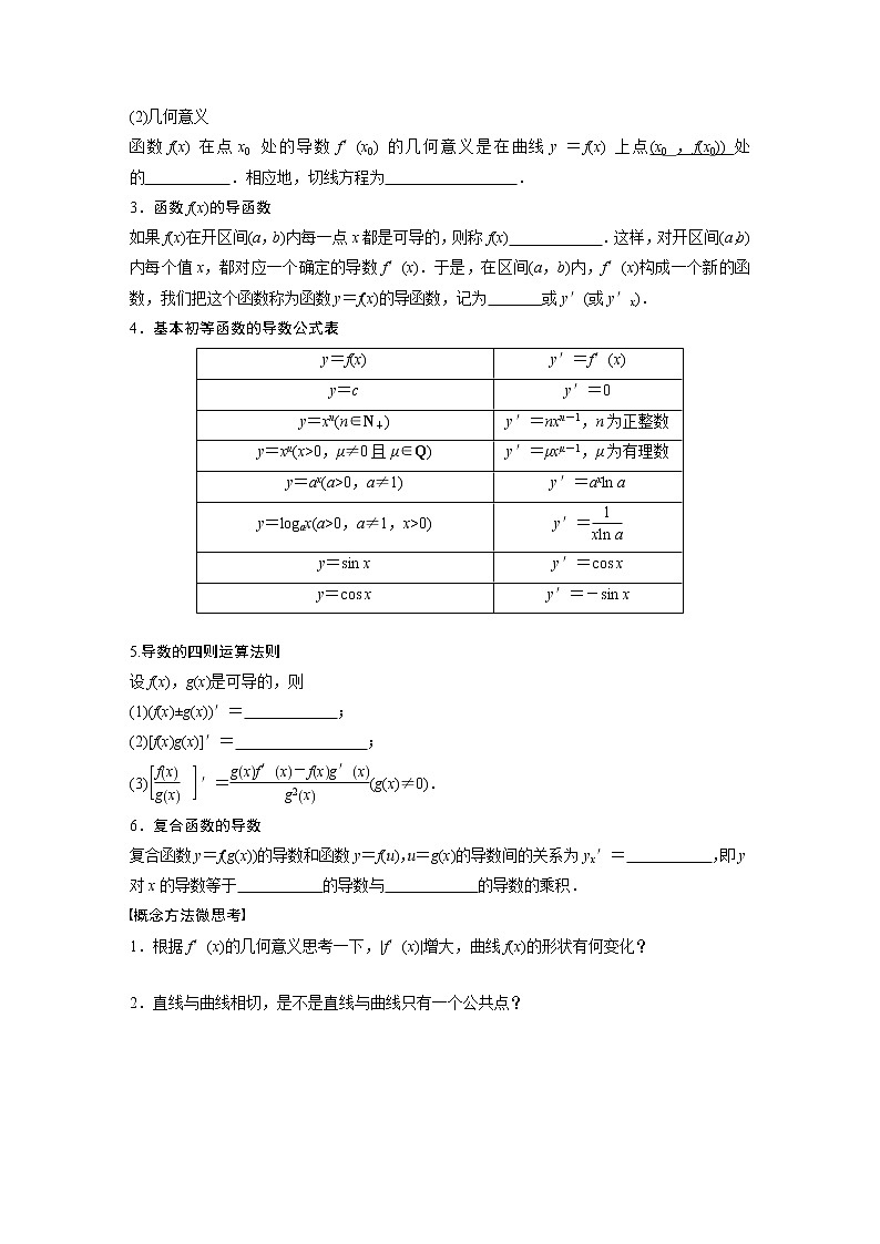 新高考数学一轮复习讲义3.1《导数的概念及运算》(2份打包，解析版+原卷版)02