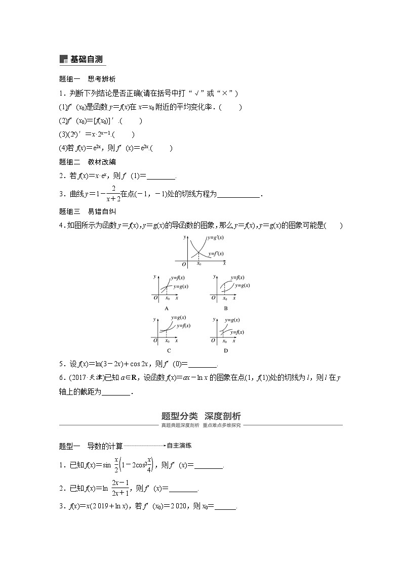 新高考数学一轮复习讲义3.1《导数的概念及运算》(2份打包，解析版+原卷版)03