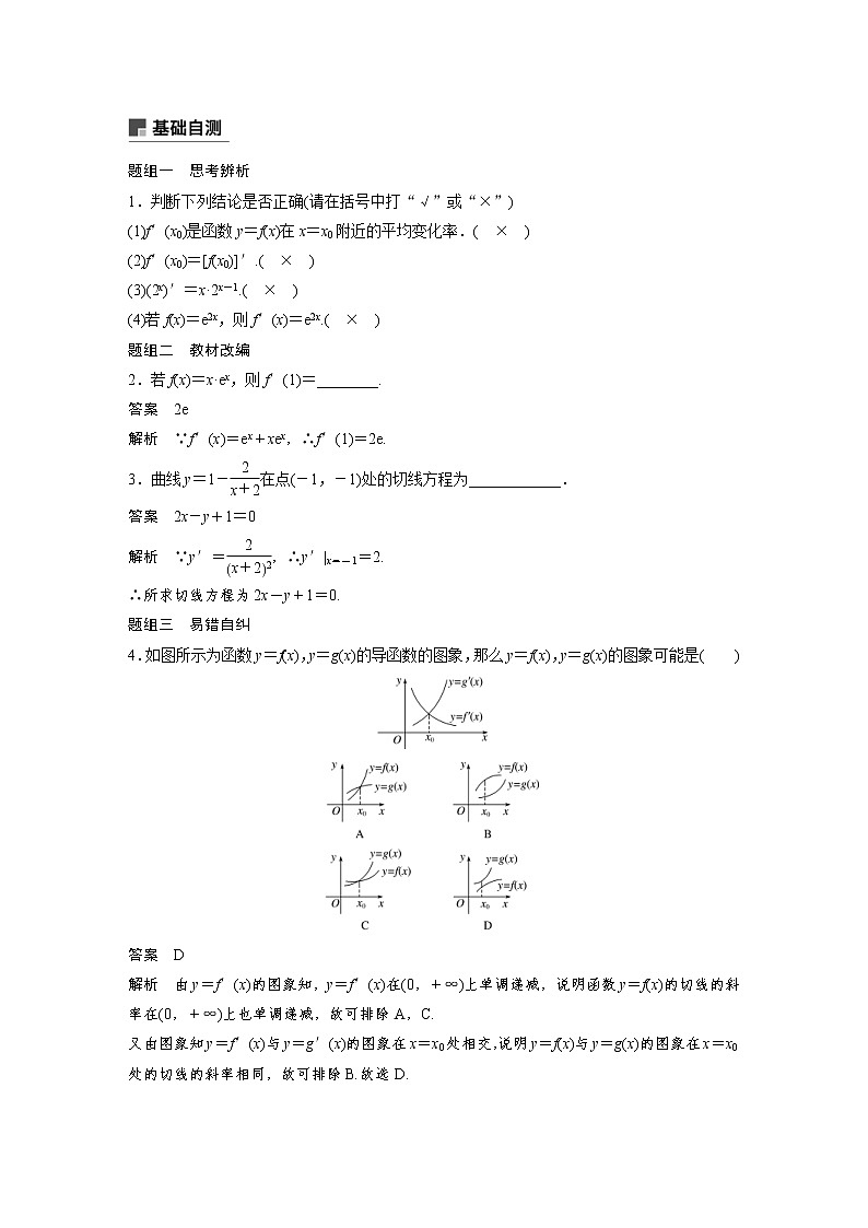 新高考数学一轮复习讲义3.1《导数的概念及运算》(2份打包，解析版+原卷版)03
