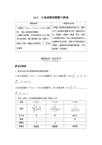新高考数学一轮复习讲义4.3《三角函数的图象与性质》(2份打包，解析版+原卷版)