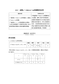 新高考数学一轮复习讲义4.4《函数y＝Asin(ωx＋φ)的图象及应用》(2份打包，解析版+原卷版)