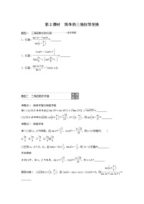 新高考数学一轮复习讲义4.5《简单的三角恒等变换第2课时 简单的三角恒等变换 》(2份打包，解析版+原卷版)