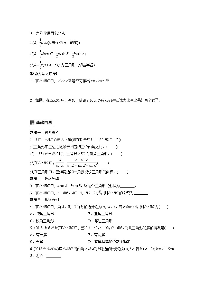新高考数学一轮复习讲义4.6《正弦定理和余弦定理》(2份打包，解析版+原卷版)02