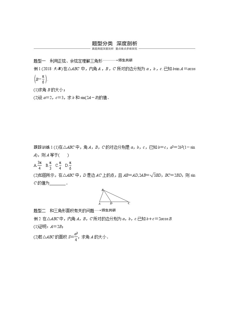 新高考数学一轮复习讲义4.6《正弦定理和余弦定理》(2份打包，解析版+原卷版)03